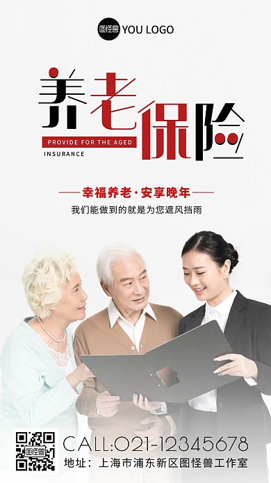 保险养老险摄影手机海报