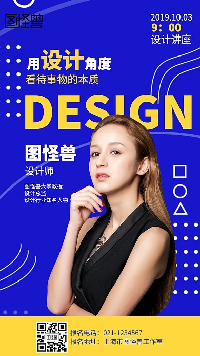 几何设计讲座海报