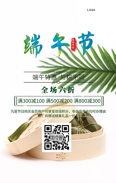 端午节手机海报