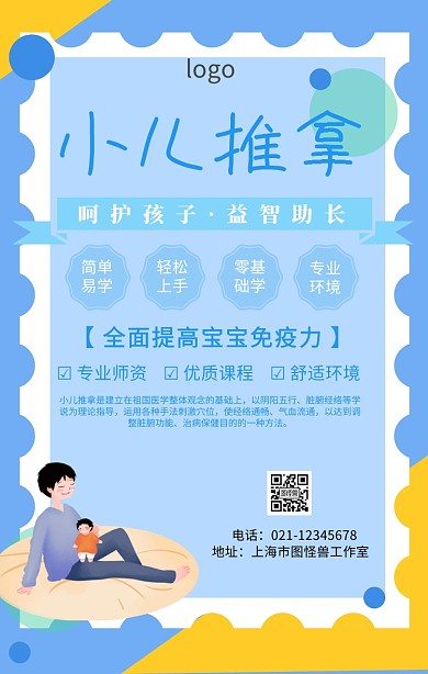 小儿推拿广告手机海报