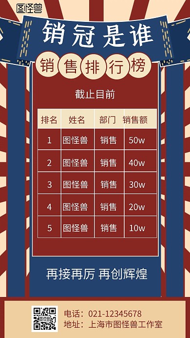 销售排行榜复古中国风手机海报