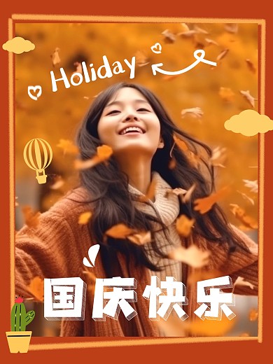 国庆节十一黄金周效果模板