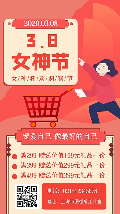 38女神节简约大气狂欢手机海报