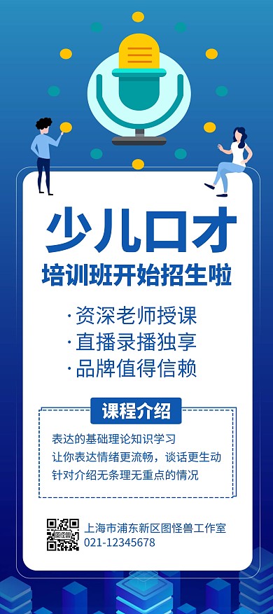 简约卡通创意蓝色少儿口才展架