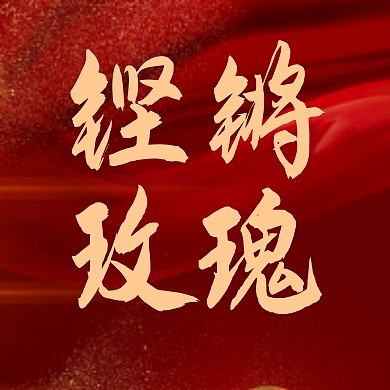 喜庆风格女足夺冠庆祝宣传公众号封面次图