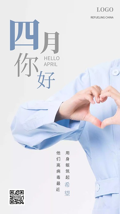 简约疫情四月你好手机海报