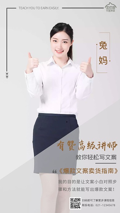 有赞高级讲师兔妈摄影图海报