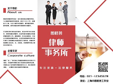 简约红色律师事务所宣传三折页