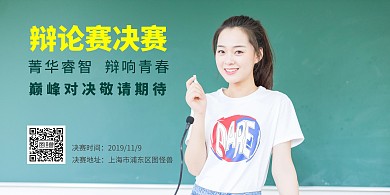 辩论赛决赛横图	