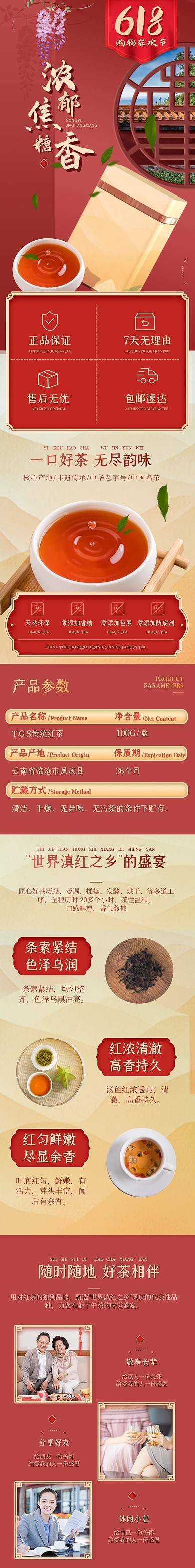 电商618饮品红茶叶产品古风详情页