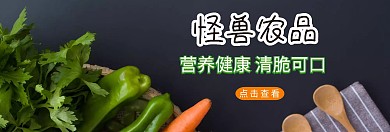 农品banner宣传促销淘宝