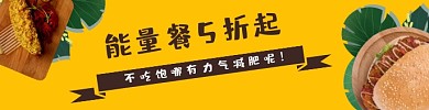 美团外卖能量餐海报