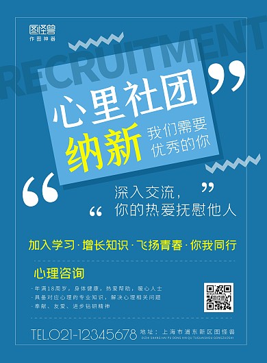 心里社团招新活动蓝色海报