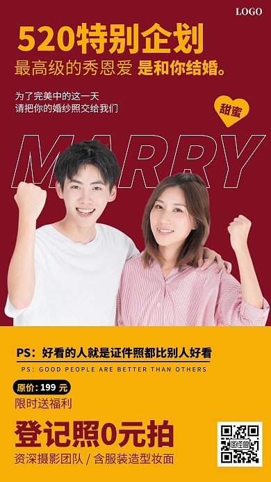 简约婚纱摄影优惠活动手机海报