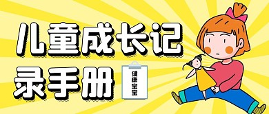 儿童成长记录手册