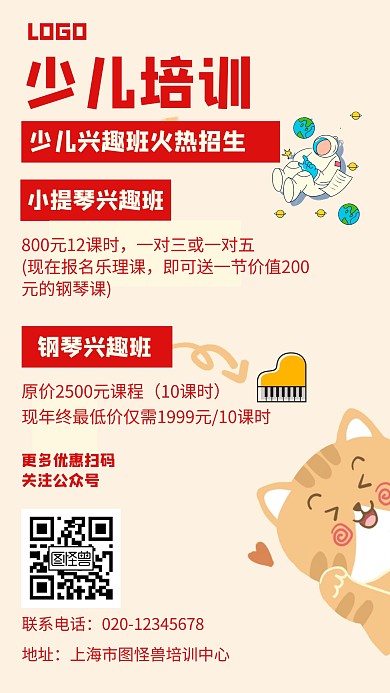 少儿培训教育兴趣班钢琴小提琴创意手机海报
