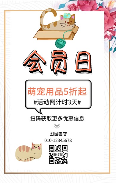 萌宠店铺会员日(五)