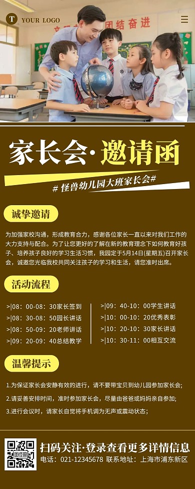 棕色简约幼儿园家长会邀请函营销长图