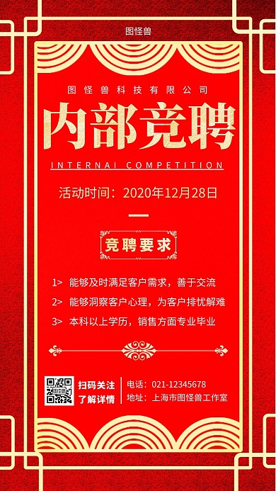 内部竞聘红色简约大气时尚手机海报