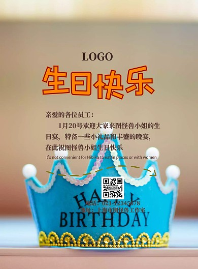 生日会宣传海报