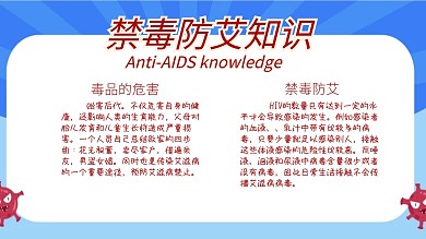 禁毒防艾知识宣传海报手抄报