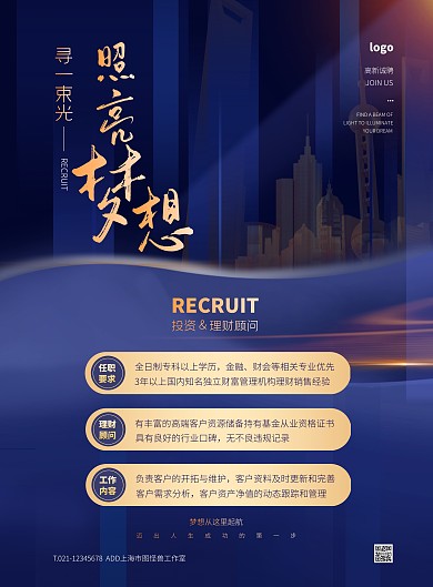 紫色大气简约风投资理财招聘PSD竖版海报