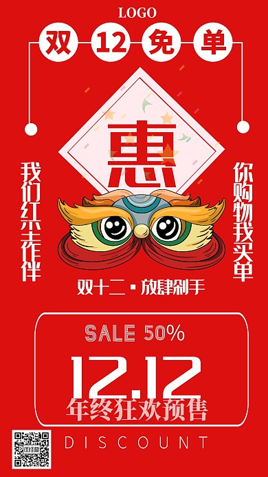 双十二促销服饰箱包打折红色创意手机海报