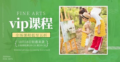 vip课程绿色简约海报