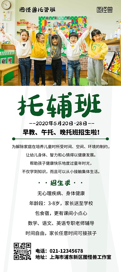 托班海报简约招生儿童教育优惠活动展架	