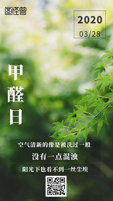 空气清新除甲醛日日签