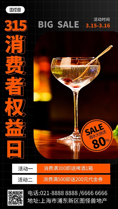 315酒水活动促销黑色产品推广海报