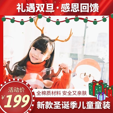 边框模板圣诞童装电商主图