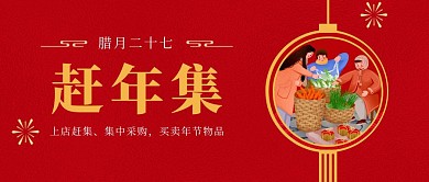红色简约腊月二十七年俗公众号封面