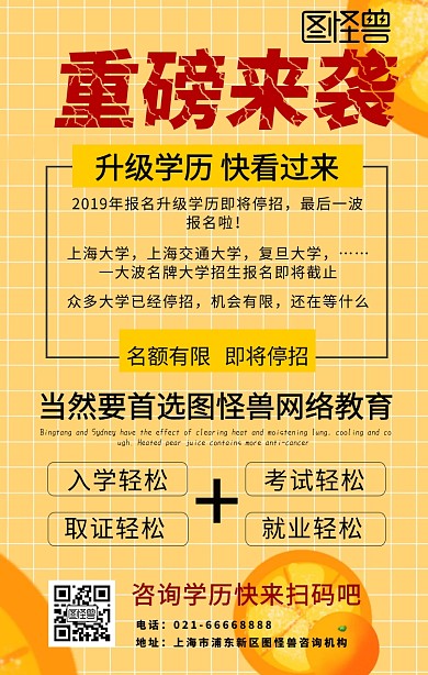 重磅来袭学历报名黄色简约文字版海报