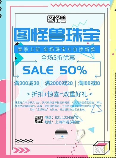 珠宝 天蓝活动海报