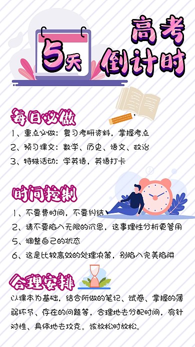 高考倒计时卡通创意红色学习计划手账