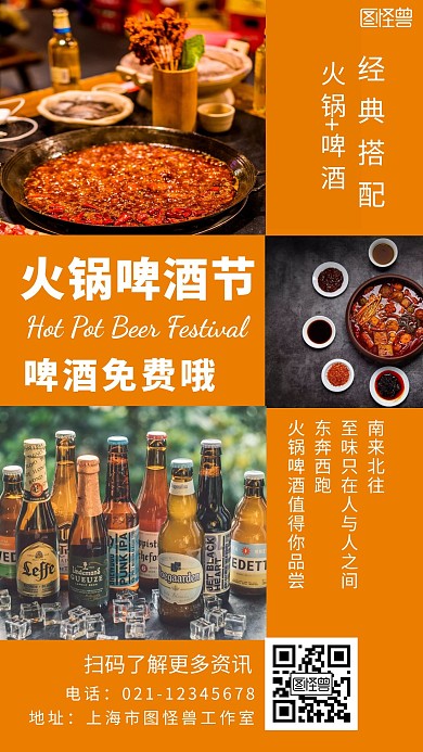 简约背景火锅啤酒节海报
