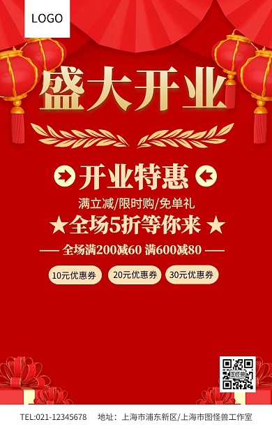 黑金风大气盛大开业开业特惠海报