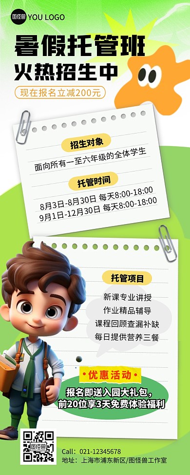 暑假托管班简约彩色微信公众号封面首图