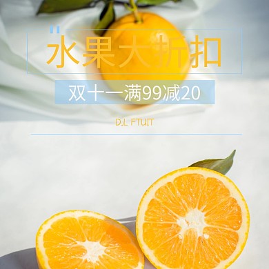 双十一水果优惠