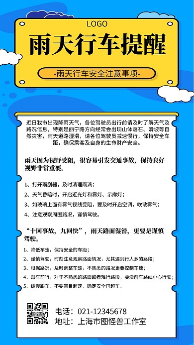 雨天行车提醒几何风格宣传手机海报