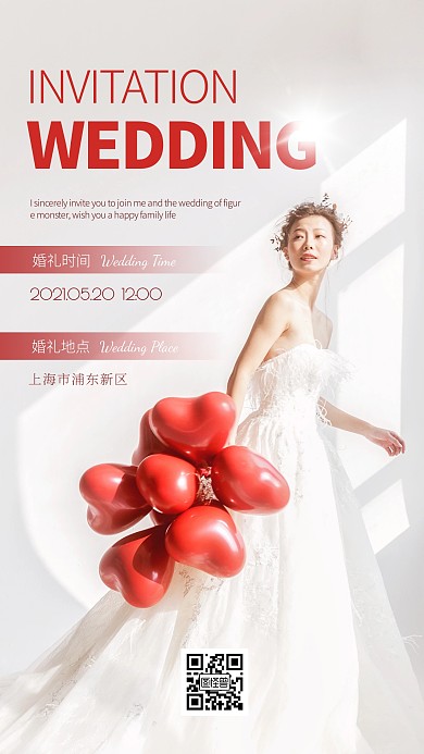 简约白色摄影风创意婚礼邀请函清新手机海报