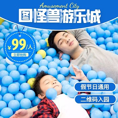 生活娱乐游乐城门票促销活动主图直通车