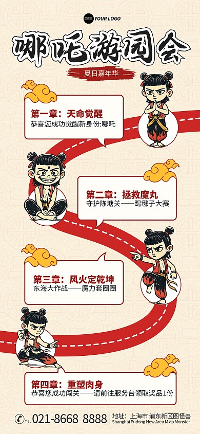 简约插画风哪吒游园会活动海报