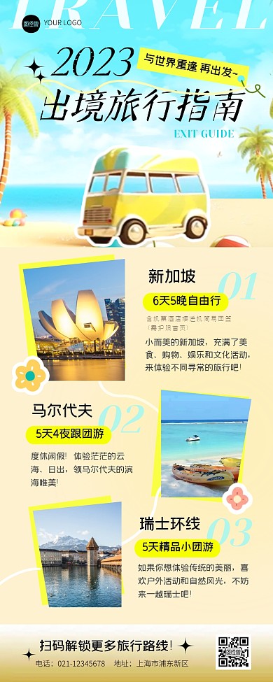 出境旅行指南路线营销宣传长图