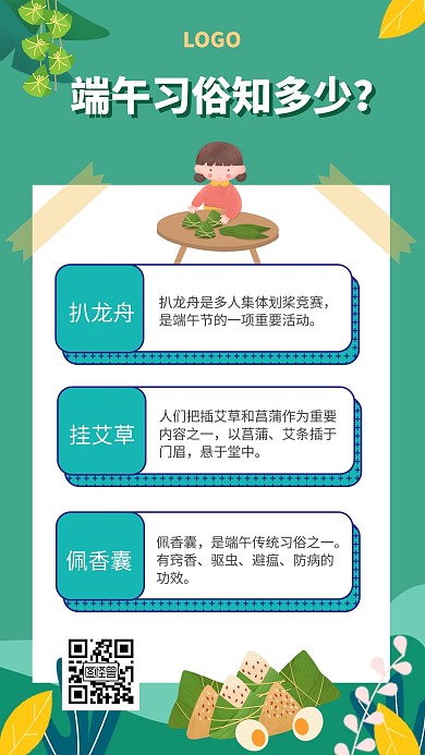端午习俗的图片