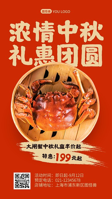 中秋节大闸蟹促销红色摄影抠图海报