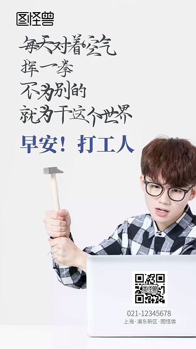 打工人毒鸡汤商务手机摄影图海报