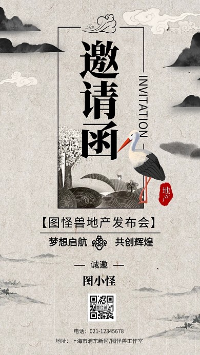 中国风房地产开盘邀请函