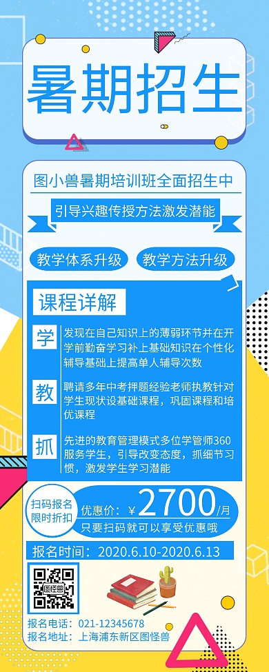 简约暑期招生易拉宝